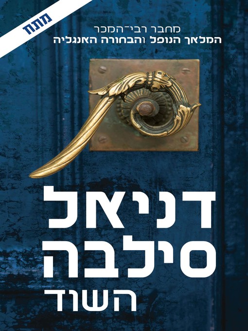 Cover image for השוד (The Heist)